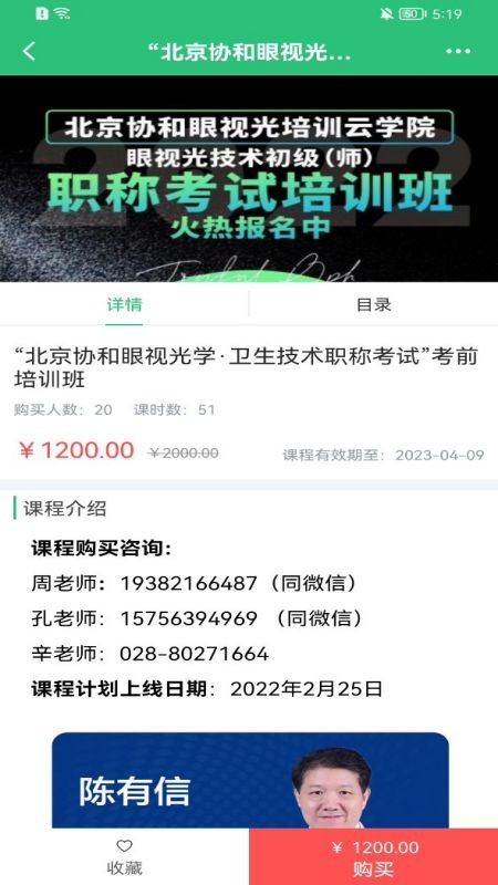 协和有你课堂无广告版图1