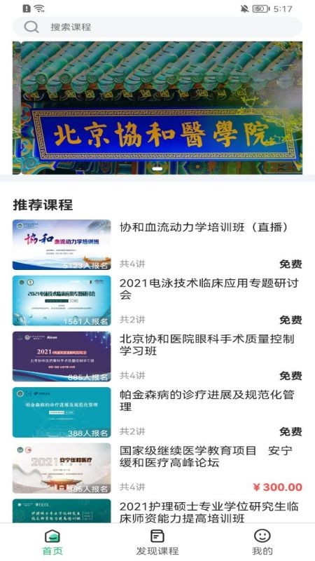 协和有你课堂无广告版图2