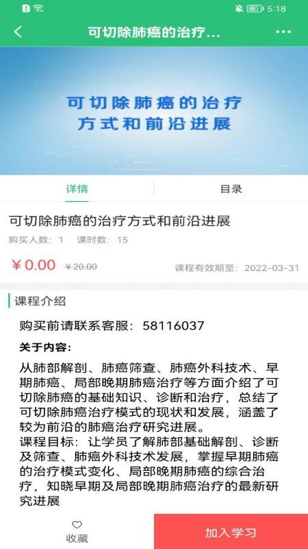 协和有你课堂无广告版图3