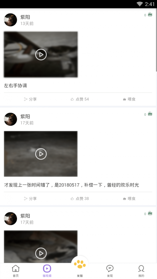 养猫圈手机版图1