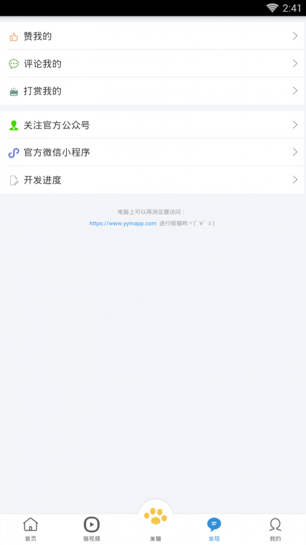 养猫圈手机版图2