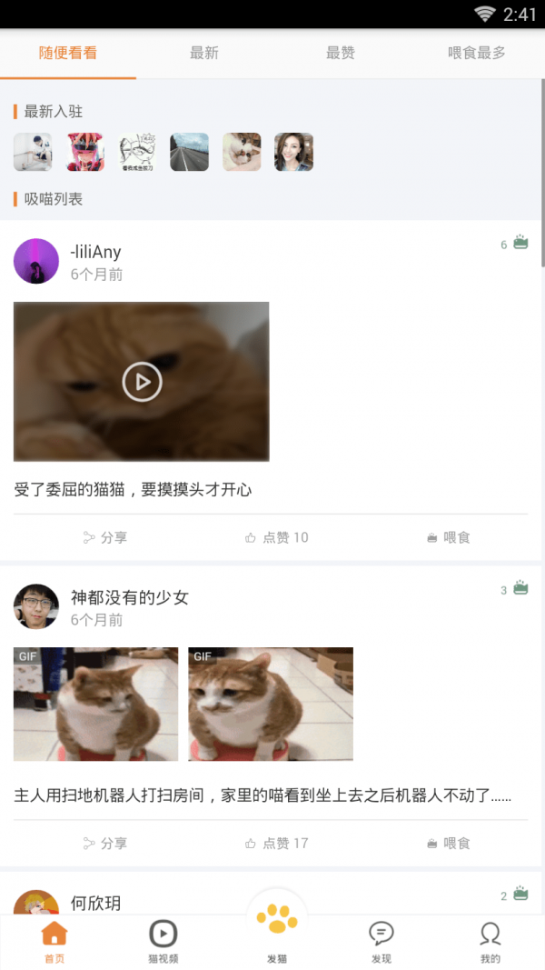 养猫圈手机版图4