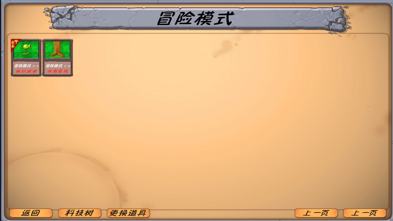 植物大战僵尸异化时空手游直装版截图2