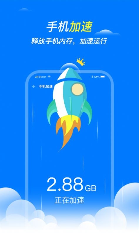 全速清理王免费原版图1