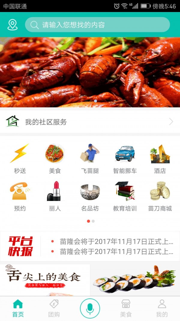 苗隆会免费原版图1