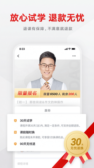志道优学手机免费版图1