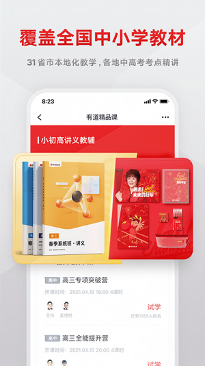 志道优学手机免费版图4