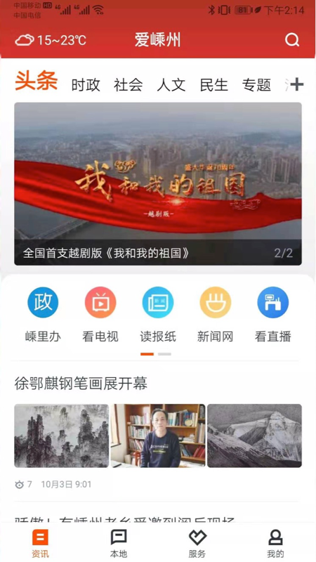 爱嵊州官方版