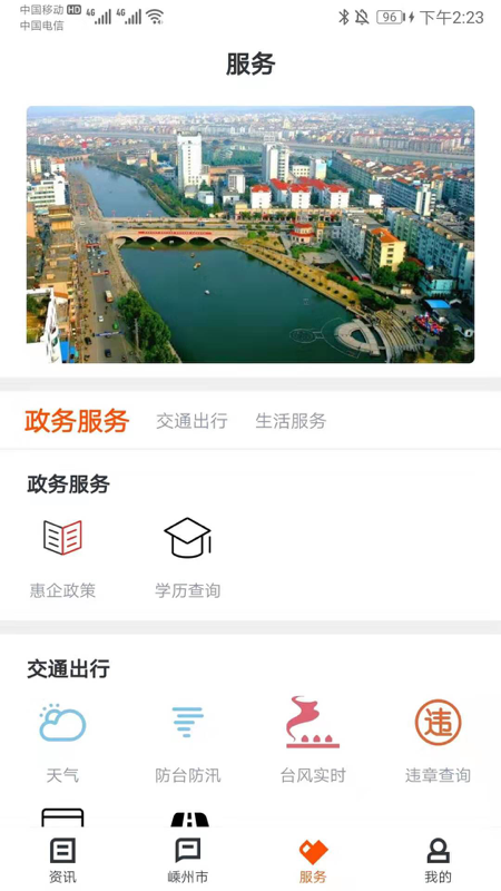 爱嵊州官方版