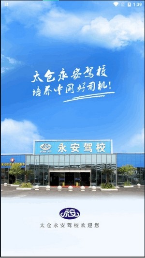 永安驾校图1