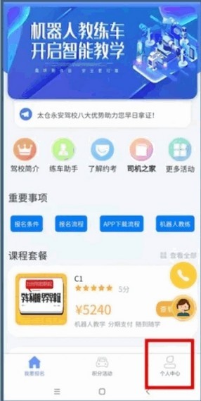 永安驾校图2