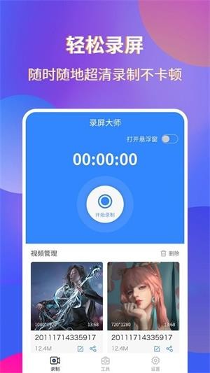 录屏宗师免费版图1