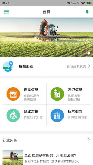 智农优品手机版图3