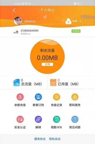 睿翔流量手机正版