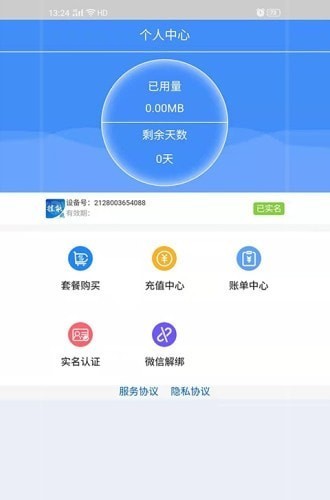 睿翔流量手机正版