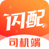 闪配司机原版