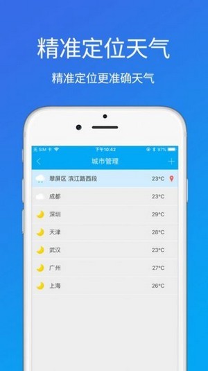 每周天气正版图2