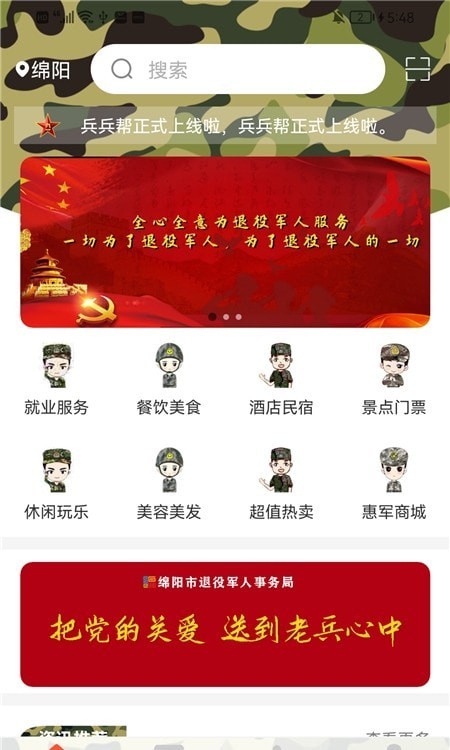 兵兵帮官方正版图3