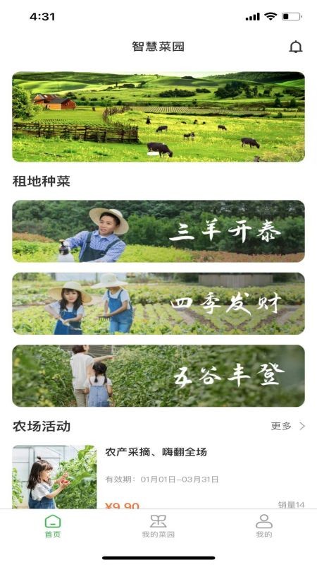 一块地智慧农业正版