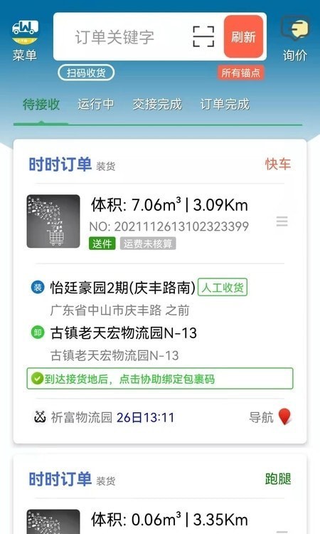 窝窝班车司机端手机免费版图3