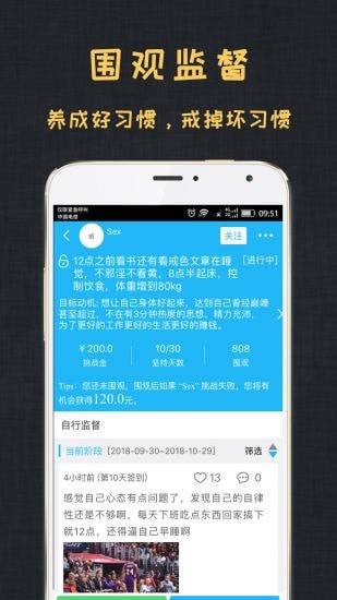 达目标安卓版图2