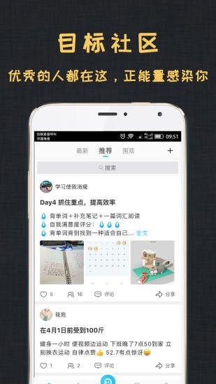 达目标安卓版图3