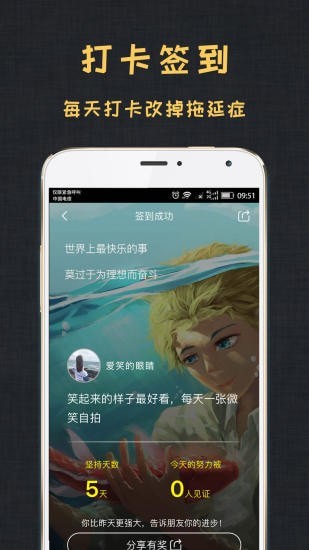达目标安卓版图4
