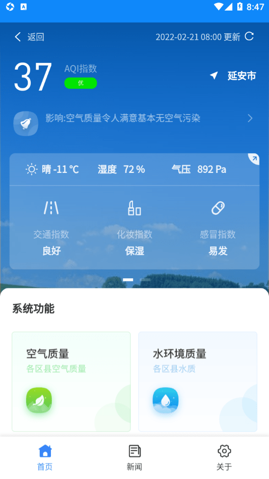 生态延安无广告版图4