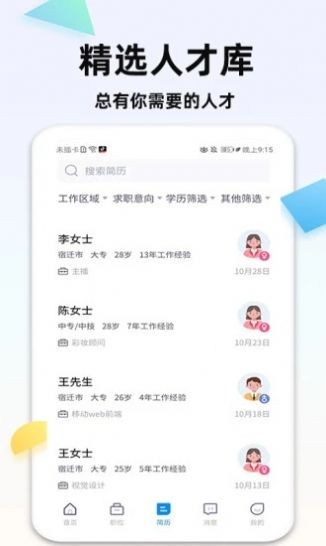 泗阳直聘网直装版图2