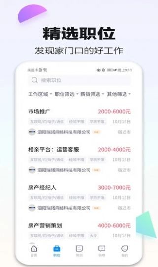 泗阳直聘网直装版图4