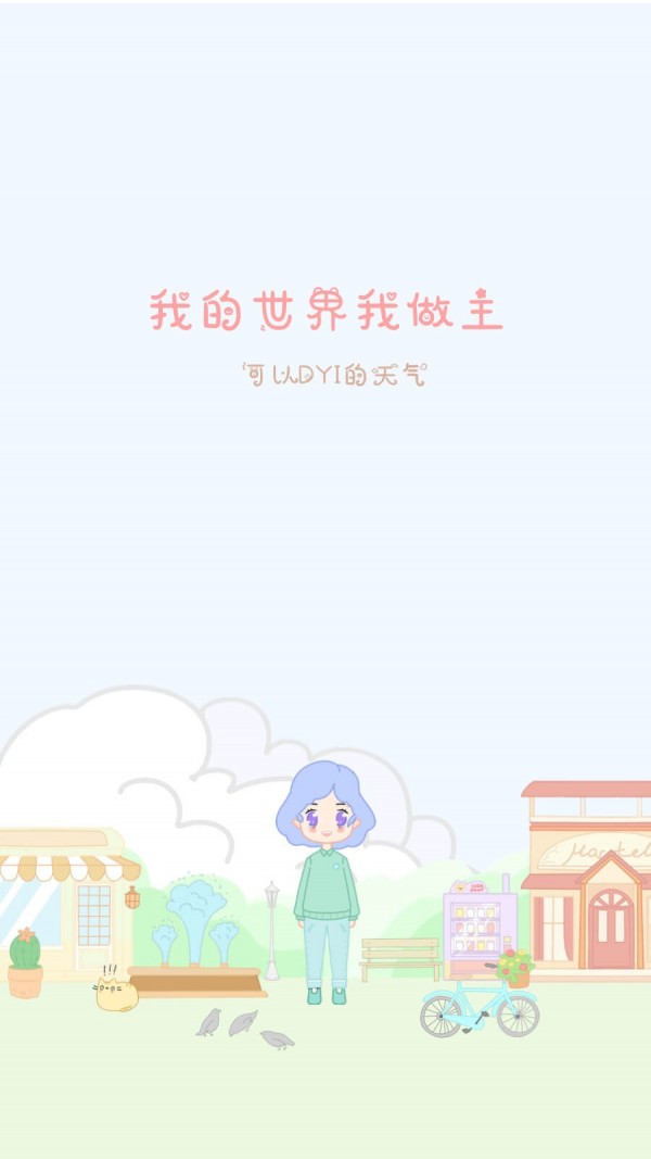 天气物语官方最新版图1