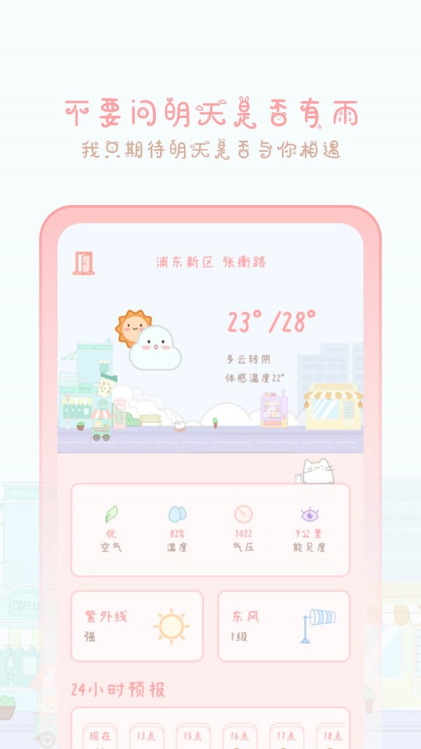 天气物语官方最新版图3