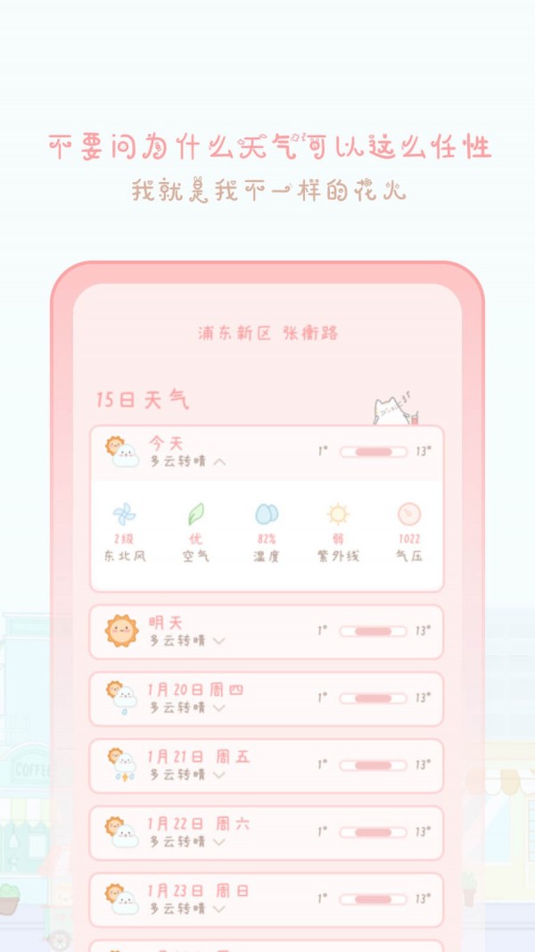 天气物语官方最新版图4