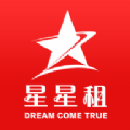 星星租最新免费版
