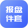 报盘计算器手机版