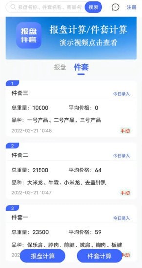 报盘计算器手机版