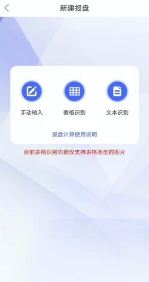 报盘计算器手机版