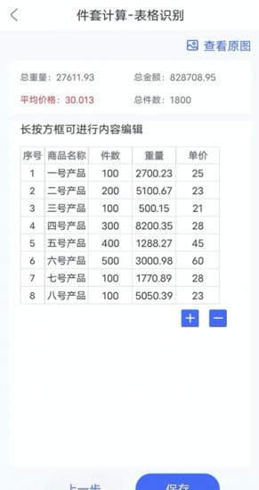 报盘计算器手机版