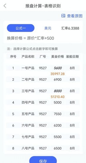 报盘计算器手机版