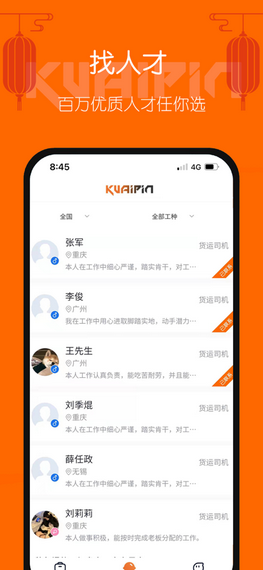 好工快聘安卓免费版