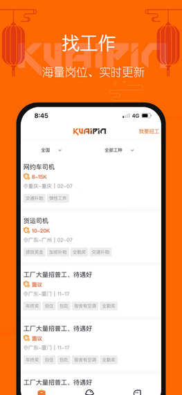 好工快聘安卓免费版