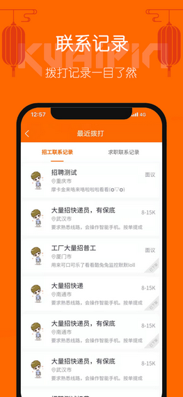 好工快聘安卓免费版