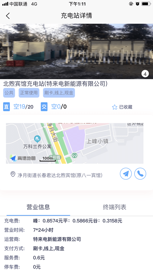 吉e充官方最新版