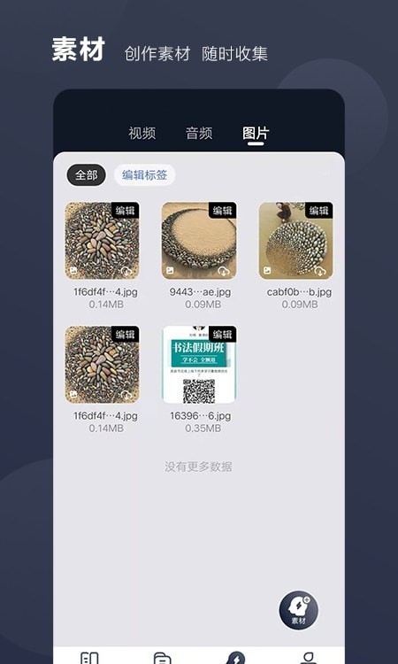 好提词免费版图2