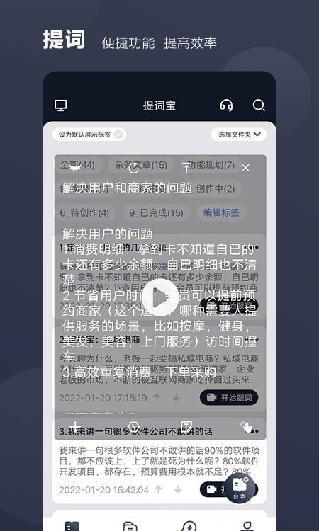 好提词免费版图3