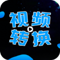 全能视频转换器官方正版