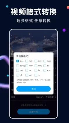 全能视频转换器官方正版图4