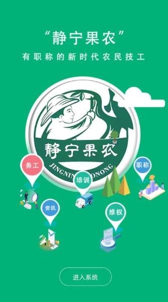 静宁果农手机正版