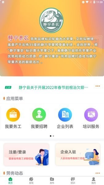 静宁果农手机正版