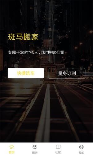 斑马搬家安卓直装版